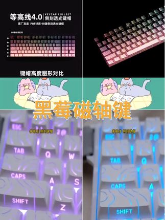 等高线4.0黑莓渐变侧刻透光磁轴键盘适配60 61 68 75 84通用键帽 #键盘 #电脑好物 #键帽推荐 #电脑配件 #键帽