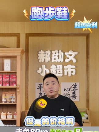 郝邵文优选小超市推荐赤兔传奇8PRO夏季减震男女跑步鞋碳板竞 #好鞋推荐 #跑步鞋 #鞋子 #百搭鞋子 #男鞋 赤兔传奇8PRO夏季减震男女跑步鞋碳板竞速系带运动竞速公路跑步鞋