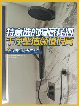 Tenfe鼎菲暗装卫浴-万家成功案例分享535 #镜雨花洒 #鼎菲 #暗装花洒 #隐藏式花洒 #浴室设计