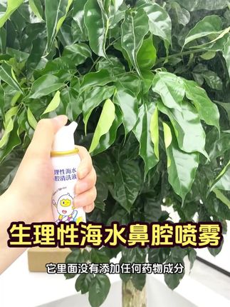 鼻炎救星!生理性海水喷雾,一喷舒缓鼻不适 #好物推荐🔥 #鼻腔喷雾 #鼻炎 #鼻子不舒服