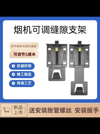 油烟机升降挂钩 吸油烟机可调节浮动挂板上下调节器挂片调节挂架配件高度升降挂钩 #油烟机可调节挂板 #油烟机升降挂钩 #油烟机升降钩