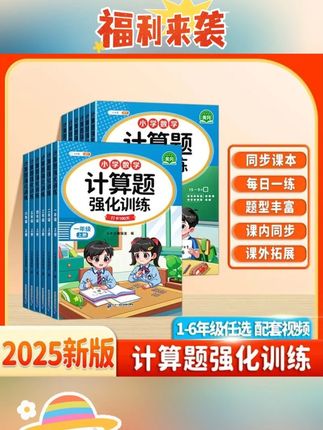 斗半匠2025新版小学数学1到6年级上下册计算题强化训练每日一练#训练 #强化训练 #计算题强化训练 #数学计算题 #数学计算题训练