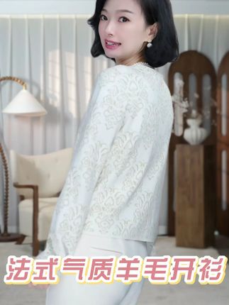 西子/【阿基米德】法式温柔百搭提花绵羊毛奶白色开衫#气质百搭 #外套穿搭 #针织衫 #温柔风穿搭 #谁穿谁好看