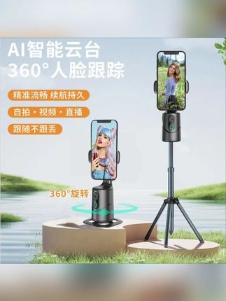智能跟拍云台AI人脸识别自动跟随直播支架多功能续航无线声卡   #智能跟拍云台  #支架  #直播支架  #云台  #无线声卡支架