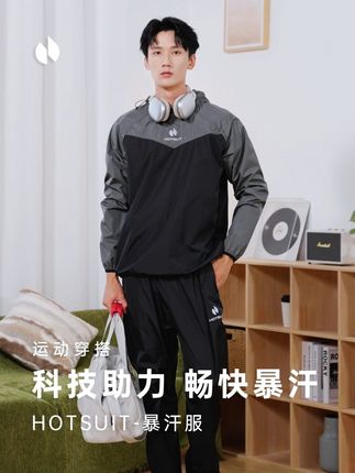 #后秀 #后秀暴汗服 #运动穿搭 暴汗不闷热,快速热身进入运动状态,穿后秀暴汗服套装