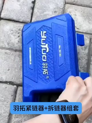 紧链器+拆链器组套#紧链器拆链器组套 #高性能实用工具