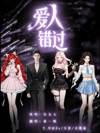 《星帆共潮声》联动后续奖励视频惊喜放送!蒋一帆携手Top3歌手邀你共赏~#蒋一帆 #蒋一帆听潮阁星火女团惊喜联动 #爱人错过 #翻唱