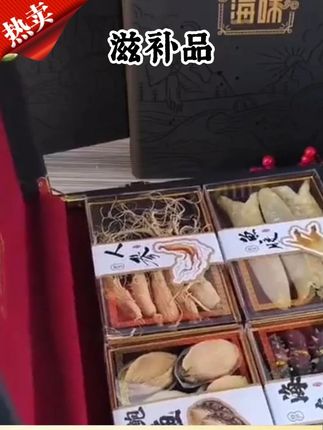 过节送长辈滋补品海参鲍鱼十拼礼盒海鲜干货高档中秋送礼领导礼品#礼盒 #送礼佳品 #海参鲍鱼