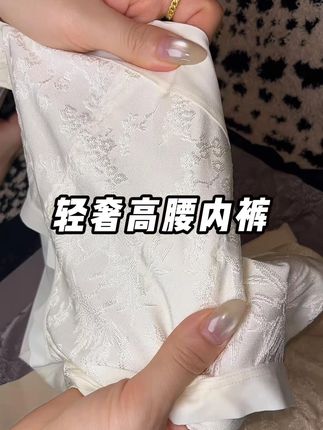 好穿还好看的国风浮雕提花高腰内裤,趁价格划算真的别错过了! #女生必备 #高腰内裤 #贴身衣物 #内裤 #女士内裤