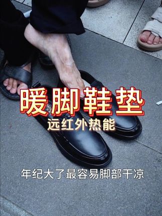 孝顺父母就从呵护他们的脚开始 #孝顺父母 #脚冷 #脚裂 #过节送礼 #暖脚鞋垫