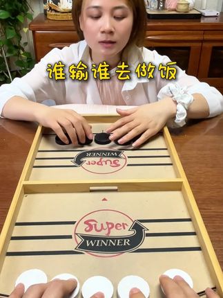 谁输谁去扔垃圾 #我的玩具分享 #大人也要玩玩具 #益智游戏