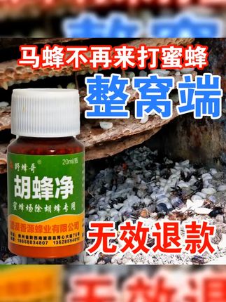 野蜂毁巢灵涂抹剂 #三农 #蜜蜂 #马蜂 野蜂哥红娘马蜂专用消灭马蜂胡蜂净黑尾金环一锅端毁巢灵涂抹剂