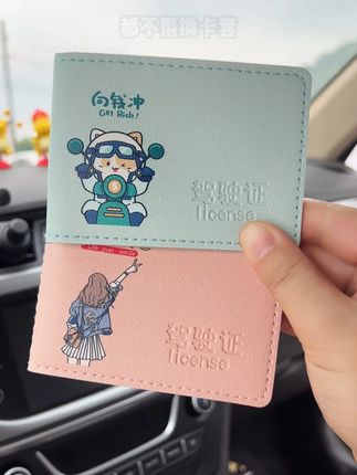 给驾驶证换一个好看的外套。 #汽车用品 #驾照到手 #驾驶证套