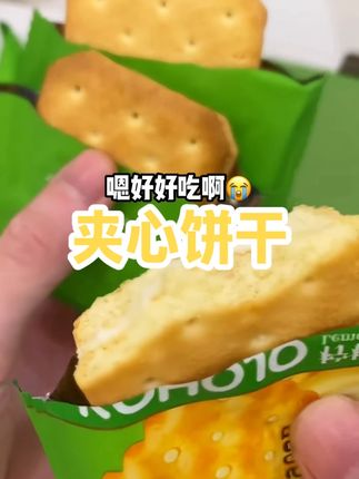 超级好吃的夹心饼干,有柠檬和芝士两种口味,柠檬清新,芝士香醇 #饼干 #夹心饼干 #好吃到停不下来
