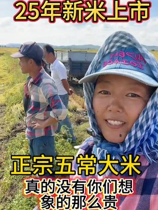 这个东北五常大米,口感软糯香甜 有嚼劲,一开锅就满屋子飘香,就算没有菜也能吃好几碗#五常大米 #东北大米就是香 #妈呀太香了 #美食推荐