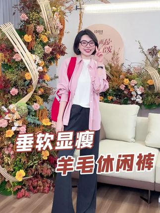 「秋日腿精神器!」这条羊毛裤软到像没穿还显瘦10斤!#显瘦穿搭 #显瘦裤子 #时髦精 #百搭裤子 #舒适百搭