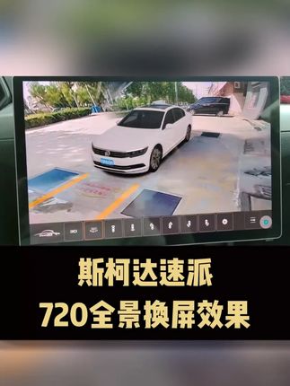 720全景换屏效果 720全景全国包安装,四路影像全景无盲区,无光夜视夜间行车也能看得清,支持联网可下载多款娱乐软件#720全景#360全景影像#行车记录仪#车知识分享计划
