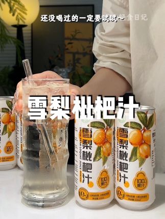 嘴巴经常口渴找水喝,可以试试这个配料干净的雪梨枇杷汁! 清甜甘洌满嘴枇杷和雪梨的清香!真的太解渴了!#双方有情 #雪梨枇杷汁 #果汁 #我超好喝 #夏日特饮