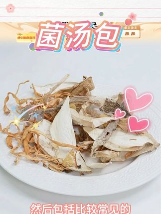 十六州云品山珍菌汤包六种菌菇云南特产菌包#山珍菌汤包 #山珍菌汤包推荐 #菌汤包 #菌包 #菌包煲汤