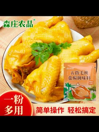 #郝劭文 推荐 【6袋仅9.9元】五指毛桃盐焗调味料15g家用盐焗鸡粉专用料盐焗粉#调味料 #盐焗鸡粉盐焗鸡粉 #盐焗鸡粉