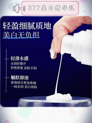 377美白精华乳烟酰胺祛斑补水嫩肤保湿四效合一乳液弹嫩护肤水乳#水乳 #精华乳