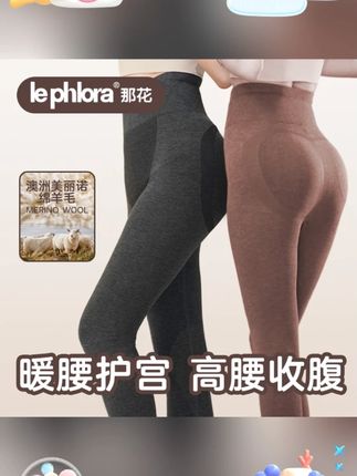 Le Phlora那花【发热顶顶裤】腈纶绵羊毛高腰无痕内衣防寒保暖裤#保暖裤 #高腰保暖裤 #无痕保暖裤 #顶顶裤 #无痕内衣