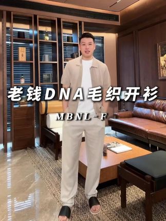 MBNL-F「老钱欧若风」秦磊男装12针高捻天丝羊毛蚕丝开衫LL-WSY1084#秦磊 #夏季穿搭 #穿出自己的风格 #ootd穿搭 #品质男装
