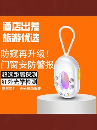 【老罗推荐】酒店民宿防摄像头探测器红外线反光精准距离检测探测仪经常出差旅行住酒店的可以备一个,出行更安心 #探测器 #摄像头探测器 #出差旅行必备 #实用好物 #摄像头