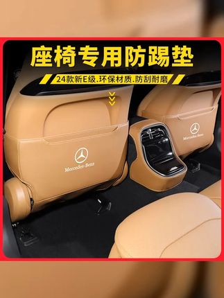 24 25款奔驰新E级座椅防踢垫E300L后排座椅防护E260车内饰用品 #新款奔驰e后排防踢垫 #奔驰e300l #后排防踢垫