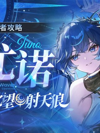 【鸣潮】「尤诺」发癫角色评测🌙月炮时间到! #鸣潮 #鸣潮尤诺 #手机游戏 #游戏攻略 #鸣潮尤诺上线 我的梦想是上月球(迫真)
