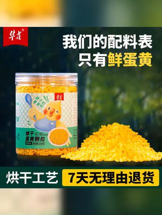 华雀鸟用蛋黄粉制成的烘干蛋黄颗粒,是鹦鹉等鸟类的优质零食,适合训练奖励。营养美味,鸟儿爱吃。 #玉鸟 #丝雀 #鸟零食 #训练奖励 #养鸟经验分享