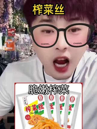 辛巴推荐川慕香52g*50包小包装去皮微辣脆爽榨菜丝即食小菜四川咸菜外婆菜#辛巴 #辛巴推荐 #榨菜丝 #榨菜丝推荐 #好物推荐🔥