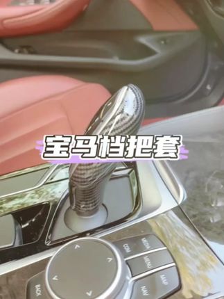 适用18-22款宝马新5系X3/6系gt新7系X4排挡套525LI530I档把防尘罩