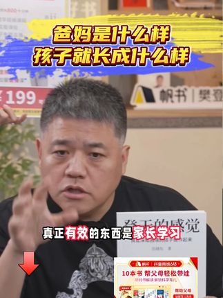 爸妈什么样 孩子就长成什么样 #家长必读 #亲子关系 #孩子教育 #育儿育己 #孩子成长