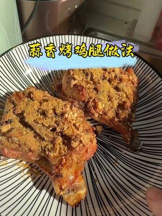 莲花的酱油非常良心配料干净 莲花的酱油非常良心配料干净#妈呀太香了 #烤鸡腿美食vlog #美食教程 #莲花酱油 #DOU小助手