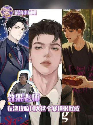 效果老师在渣攻嗓门大这个赛道很权威#垂耳执事 #娘娘腔 #跛子 #广播剧 #郭浩然