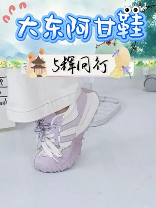 大东平底透气阿甘鞋小众舒适轻便休闲女鞋户外时尚百搭鞋子 #阿甘鞋 #鞋子 #女鞋 #好穿不累脚 #好鞋推荐 @DOU+小助手 @DOU+上热门