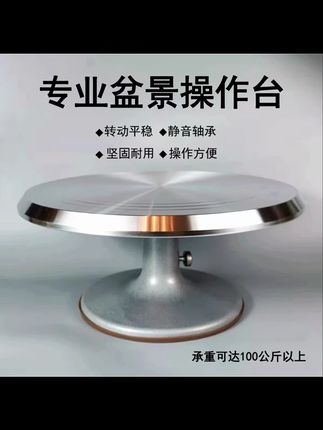 盆景转盘旋转底座展示台多肉花盆制作操作台蛋糕制作操作台 #旋转底座 #蛋糕制作操作台 #花盆制作操作台 #好物分享🔥 #盆景转盘