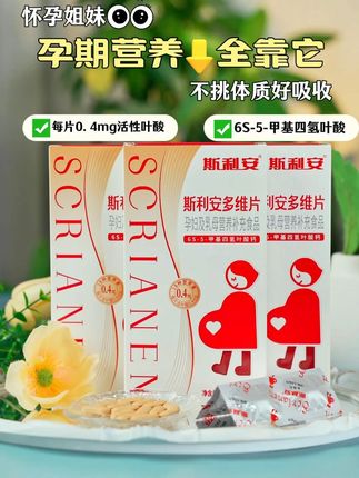 普通叶酸要转化,斯利安活性多维直接用。 #叶酸 #孕妈妈 #孕妇 #孕期 #备孕