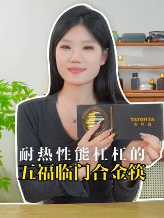 餐厅筷子 low 拉低档次?多样屋合金筷中式格调,提升氛围!商家速入,点链接采购!#餐厅餐具 #合金筷 #好物推荐🔥 #家居好物 #多样屋
