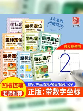 凹槽控笔 坐标拼音孩子幼儿3 5岁幼儿园入门硬笔书法3 6岁练字帖 #控笔 #拼音 #凹槽字帖 #练字 #控笔训练
