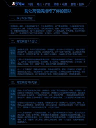 高管病正在拖垮你的团队 #企业管理 #每天学一点管理知识 #带团队