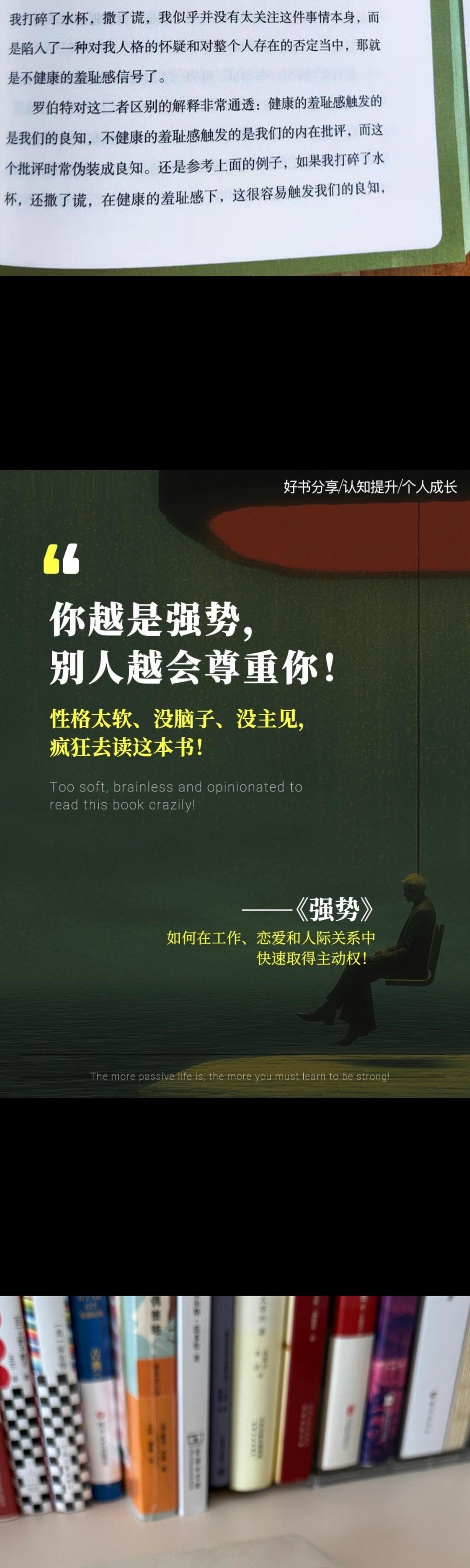 教你高段位处理人际关系。如果你性格不够强硬,强烈建议你去读这本书!总被人拿捏,习惯委曲求全,毫无存在感,做事时摇摆不定,面对分歧不敢发声,永远只会随声附和..如果你也有这些困扰,这本书就是你的救星!#强势 #强势文化 #好书分享 #人际关系