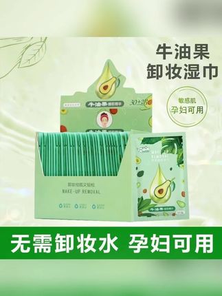 牛油果卸妆湿巾独立装懒人卸妆神器免洗卸妆棉水卸妆湿巾深层清洁#湿巾 #卸妆湿巾 #清洁湿巾 #卸妆棉湿巾 #通用湿巾