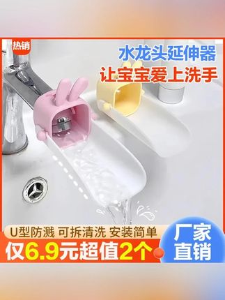抢【2个6·9】可爱水龙头延伸器卡通兔浴室卫生间洗手池厨房水缓冲#水龙头延伸器 #卡通兔浴室 #洗手池水缓冲 #厨房水缓冲 #延伸器卡通
