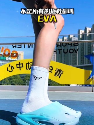 不是所有拖鞋都叫EVA #透气舒适 #维动 #拖鞋 #精灵拖 #EVA