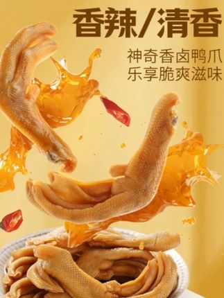 休闲小吃龙岩鸭爪 是不是南方人都爱吃? 这个柏项粿泡鸭爪吃起来香辣爽口,特别满足!#好吃到停不下来  #零食分享  #追剧小零食  #柏项粿泡鸭爪  #吃货必备