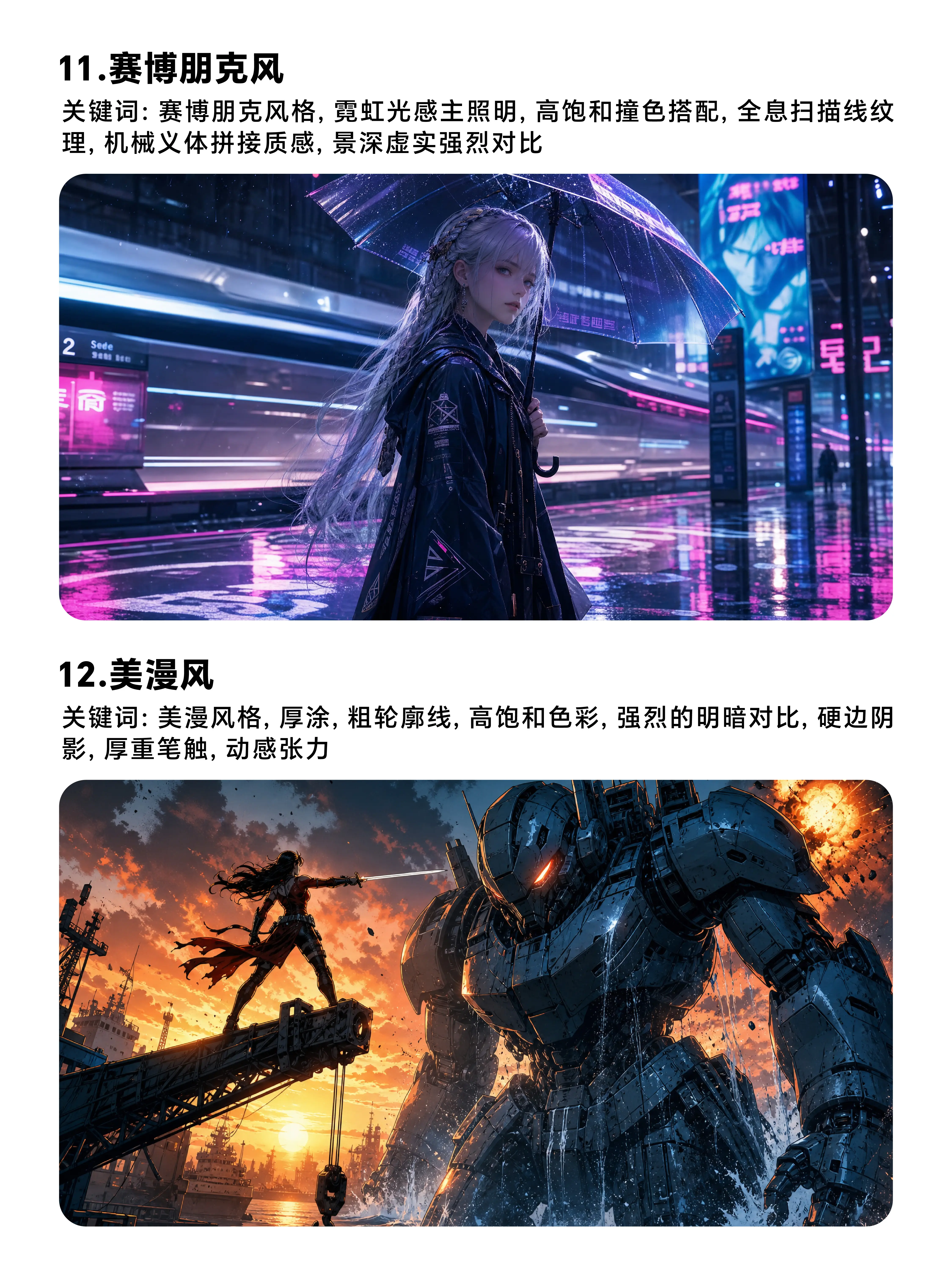 小白漫剧画风单一?码住这十六种风格!。十六种AI漫剧可用风格 - 抖音