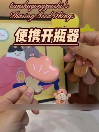 这个开瓶器真的超级好用,再也不用担心用剪刀划到手啦,平常还是个冰箱贴,好看又好用#开瓶器 #冰箱贴 #啤酒起子 #开盖器 #开盖器各种口径瓶盖轻松打开