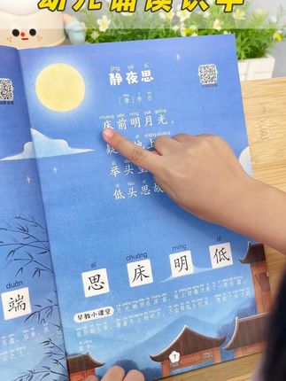 适合幼儿的诗歌散文晨读来啦!大字彩图注音,孩子很喜欢,每天坚持朗读,提升语文表达能力、写作能力、识字能力和自信心,受益多多#儿童诗歌 #诗歌朗诵 #幼儿诗歌朗诵 #晨读 #让阅读成为一种习惯